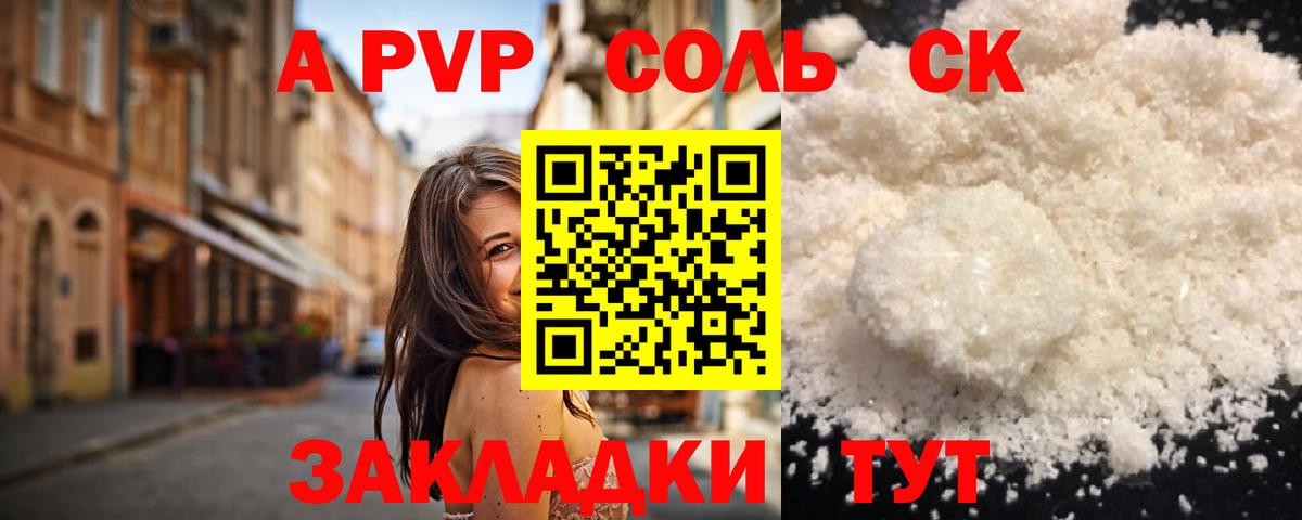 A PVP Соль  Вход с VPN  A-PVP крисы CK  магазин продажи наркотиков  Алексин 