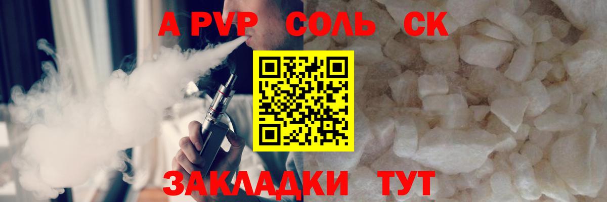 A PVP Crystall Алексин