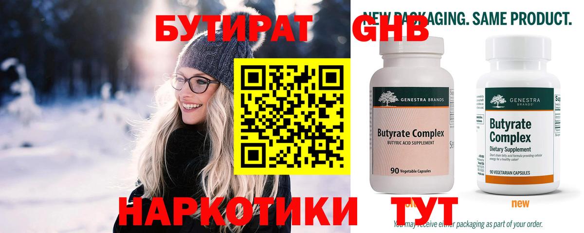 Бутират BDO Алексин