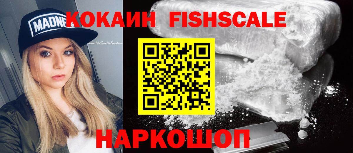 Алексин  Кокаин Fish Scale  Cocaine FishScale  Вход с VPN 