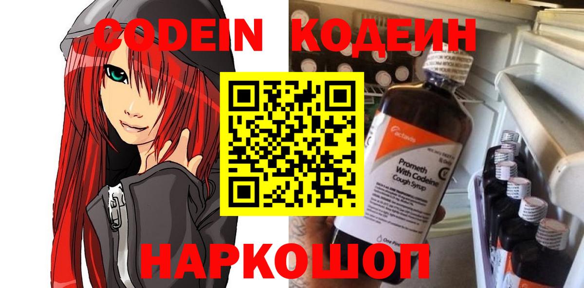 Алексин  Кодеин Purple Drank  Вход с VPN 